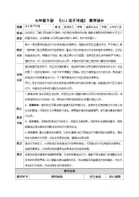 初中政治 (道德与法治)法不可违教学设计及反思