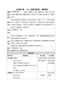 初中政治 (道德与法治)人教版（2024）七年级下册（2024）犯罪与刑罚教学设计