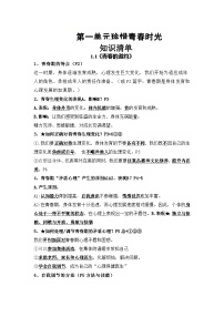 人教版（2024）单元综合与测试学案及答案