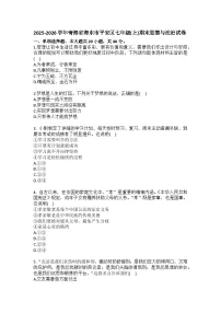 2025-2026学年青海省海东市平安区七年级（上）期末道德与法治试卷（含答案）