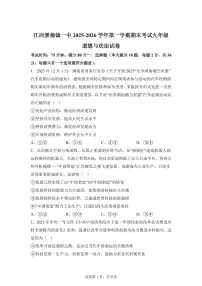 江西景德镇一中2025-2026学年第一学期期末考试九年级道德与法治试卷含答案