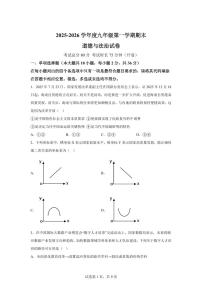江西省上饶市第二中学2025-2026学年九年级上学期期末道德与法治试题含答案