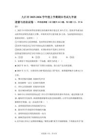 江西省九江市2025-2026学年九年级上学期期末道德与法治试题含答案