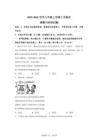 江西省萍乡市2025-2026学年九年级上学期期末道德与法治试题含答案