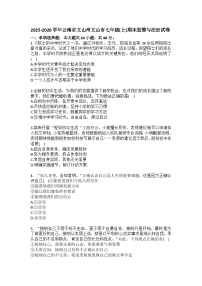 2025-2026学年云南省文山州文山市七年级（上）期末道德与法治试卷（含答案）