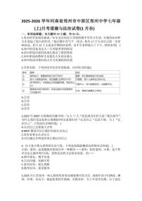 2025-2026学年河南省郑州市中原区郑州中学七年级（上）月考道德与法治（1月份）(含答案）试卷