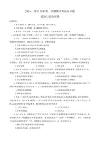 2025-2026年河南省洛阳市嵩县九年级上学期期末考试道德与法治试卷（含答案）