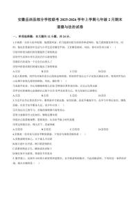 2025-2026学年安徽安庆市岳西县部分学校联考七年级上学期2月期末道德与法治试题（含答案）