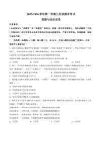 2025-2026学年安徽合肥市瑶海区第一学期九年级期末考试道德与法治试题（含答案）