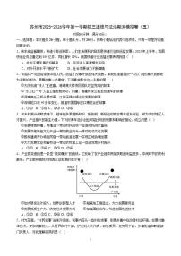 2025-2026学年江苏省苏州市第一学期初三道德与法治期末模拟卷（五）（含答案）