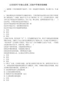 山东省济宁市梁山县第二实验中学期末检测题------2025---2026学年九年级上道德与法治（含答案）