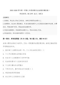 2025-2026学年云南省曲靖市宣威市民族中学八年级上学期1月期末道德与法治试题_(含答案_)