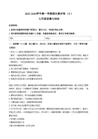 河南省郑州市第九十六中学 2025_2026学年第一学期期末测评七年级道德与法治试卷（图片版，含答案）