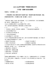 江西省上饶市广信区2025_2026学年八年级上学期1月期末考试道德与法治试卷（图片版，含答案）