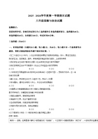 山东菏泽市东明县2025_2026学年度第一学期期末试题八年级道德与法治试题（图片版，含答案）