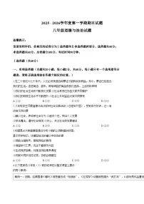 山东菏泽市东明县2025_2026学年度第一学期期末试题八年级道德与法治试题（图片版，含答案）