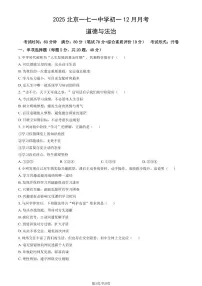 2025北京一七一中学初一上12月月考道德与法治（教师版）试卷