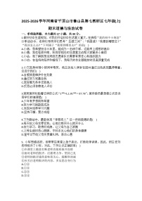 2025-2026学年河南省平顶山市鲁山县第七教研区七年级（上）期末道德与法治试卷（含答案）