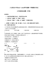 安徽六安市金安区六安皋城中学2025_2026学年九年级上学期2月期末道德与法治试题（图片版，含答案）
