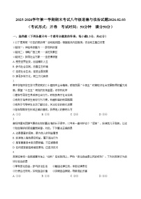 江苏扬州市广陵区 2025_2026学年度第一学期八年级道德与法治期末试卷（文字版，含答案）