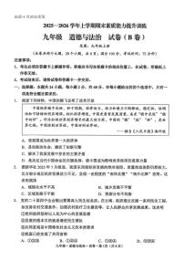 云南省昭通市绥江县2026届九年级上学期1月期末考试道德与法治（B）试卷（含答案）