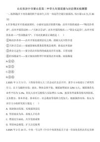 山东省济宁市梁山县第二中学期末检测题---2025--2026学年九年级道德与法治上册（含答案）