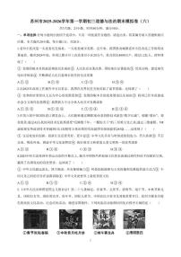 2025-2026学年江苏省苏州市第一学期初三道德与法治期末模拟卷（六）（含答案）