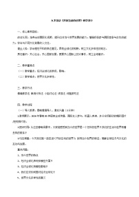 初中政治 (道德与法治)人教版（2024）九年级下册开放互动的世界教学设计