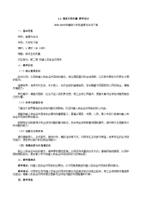 初中政治 (道德与法治)人教版（2024）九年级下册谋求互利共赢教学设计