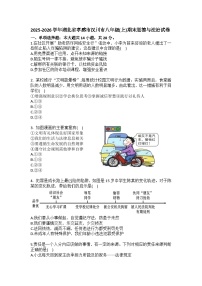 2025-2026学年湖北省孝感市汉川市八年级（上）期末道德与法治试卷（含答案）