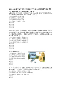 2025-2026学年辽宁省丹东市凤城市八年级（上）期末道德与法治试卷（含答案）