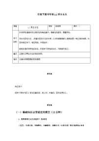 初中政治 (道德与法治)人教版（2024）七年级下册（2024）男生女生导学案及答案