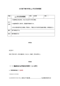 政治 (道德与法治)七年级下册（2024）第一单元 珍惜青春时光第二课 做情绪情感的主人学会管理情绪学案设计
