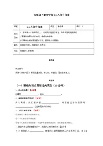 政治 (道德与法治)七年级下册（2024）人须有自尊学案