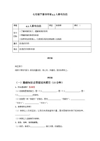 初中政治 (道德与法治)人教版（2024）七年级下册（2024）人要有自信学案设计