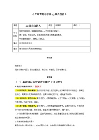 人教版（2024）做自信的人学案设计