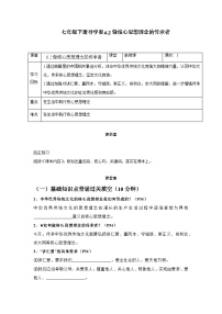 政治 (道德与法治)七年级下册（2024）做核心思想理念的传承者导学案