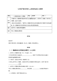 人教版（2024）七年级下册（2024）影响深远的人文精神学案及答案