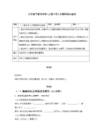 人教版（2024）七年级下册（2024）做中华人文精神的弘扬者导学案