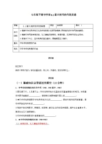 初中政治 (道德与法治)人教版（2024）七年级下册（2024）薪火相传的传统美德学案