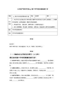 人教版（2024）七年级下册（2024）第三单元 传承中华优秀传统文化第八课 践行中华传统美德做中华传统美德的践行者导学案