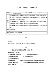 政治 (道德与法治)七年级下册（2024）第四单元 生活在法治社会第九课 法律为我们护航法律保障生活学案及答案