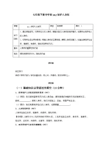 初中政治 (道德与法治)人教版（2024）七年级下册（2024）保护人身权学案
