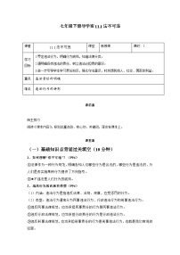 初中政治 (道德与法治)人教版（2024）七年级下册（2024）法不可违学案