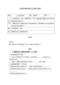 初中政治 (道德与法治)人教版（2024）七年级下册（2024）犯罪与刑罚导学案
