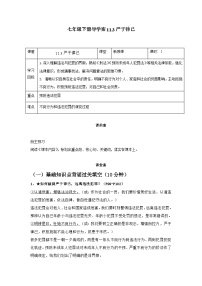 人教版（2024）七年级下册（2024）严于律已学案