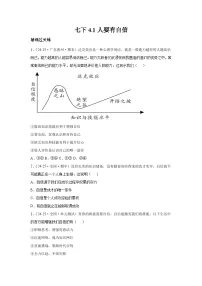 初中政治 (道德与法治)人教版（2024）七年级下册（2024）人要有自信当堂检测题