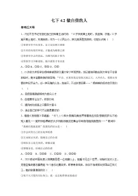 初中政治 (道德与法治)做自信的人巩固练习