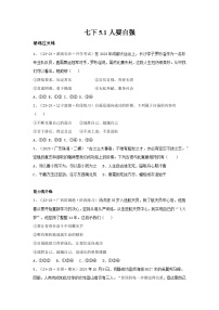 政治 (道德与法治)七年级下册（2024）人要自强复习练习题