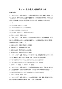 初中做中华人文精神的弘扬者同步训练题